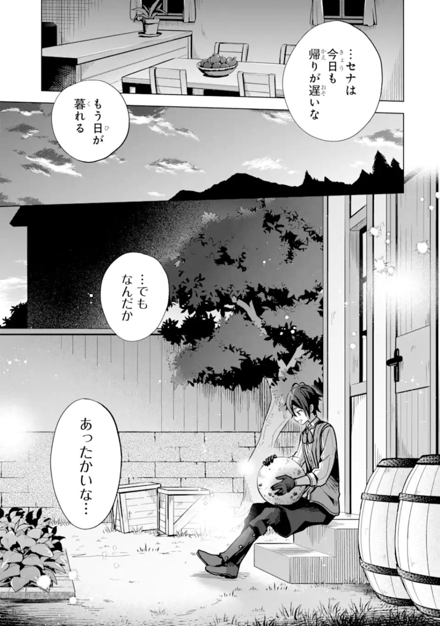 栽培チートで最強菜園～え、ただの家庭菜園ですけど?～ I Grew the Greatest Home Garden With My OP Cultivation Skill? 栽培チートで最強菜園 栽培チートで最強菜園 ~え、ただの家庭菜園ですけど?~ 第6.1話 - Trang 9