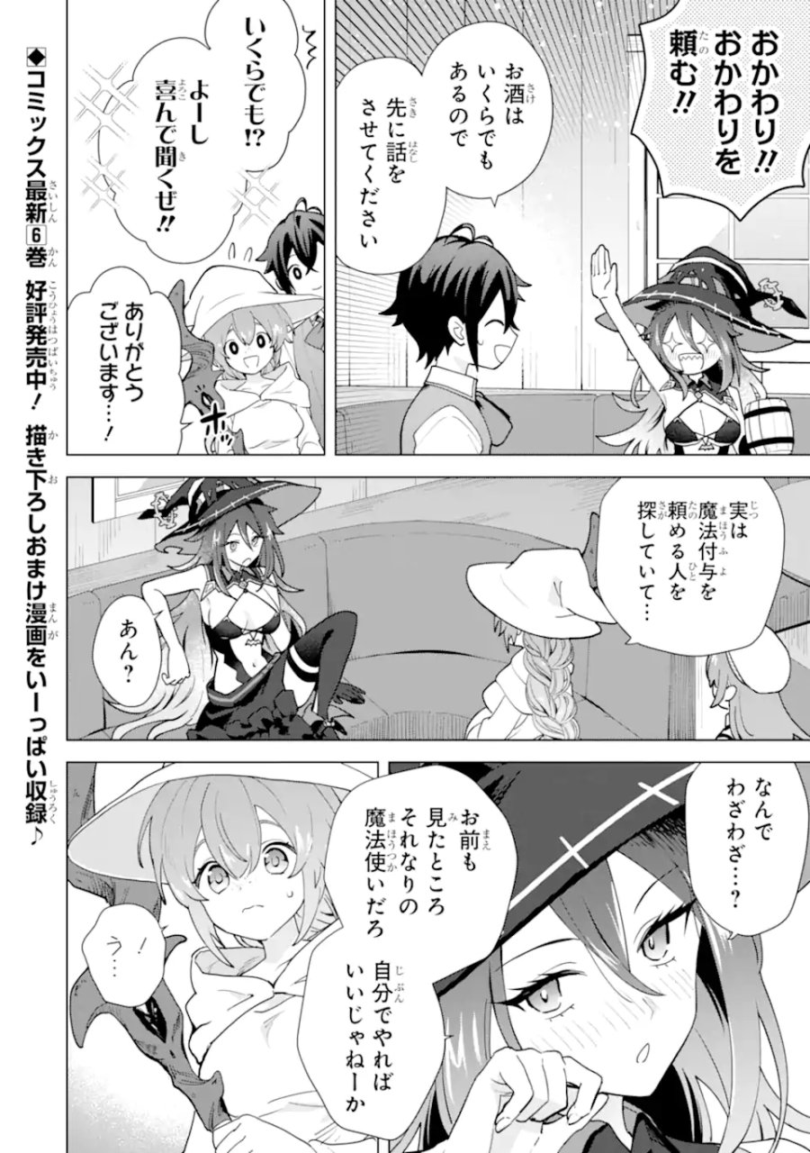 栽培チートで最強菜園～え、ただの家庭菜園ですけど?～ I Grew the Greatest Home Garden With My OP Cultivation Skill? 栽培チートで最強菜園 栽培チートで最強菜園 ~え、ただの家庭菜園ですけど?~ 第25.3話 - Trang 1