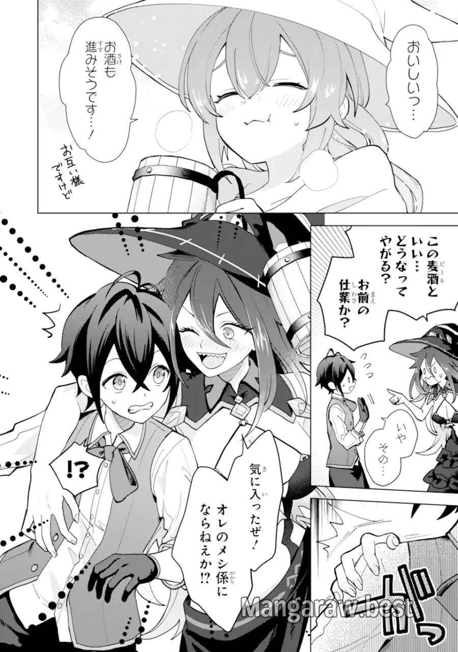 栽培チートで最強菜園～え、ただの家庭菜園ですけど?～ I Grew the Greatest Home Garden With My OP Cultivation Skill? 栽培チートで最強菜園 栽培チートで最強菜園 ~え、ただの家庭菜園ですけど?~ 第25.3話 - Trang 11