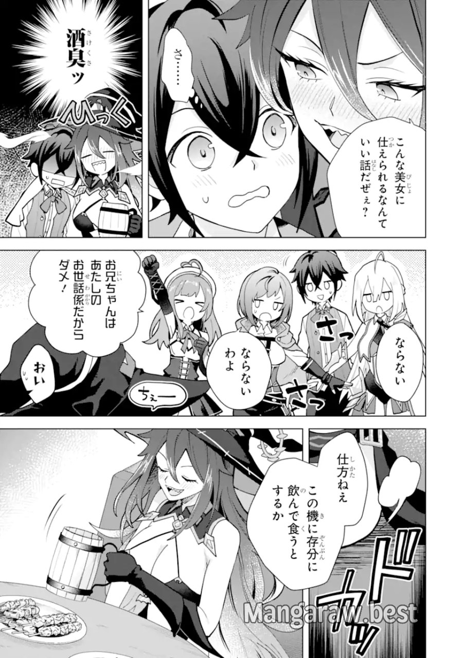 栽培チートで最強菜園～え、ただの家庭菜園ですけど?～ I Grew the Greatest Home Garden With My OP Cultivation Skill? 栽培チートで最強菜園 栽培チートで最強菜園 ~え、ただの家庭菜園ですけど?~ 第25.3話 - Trang 12
