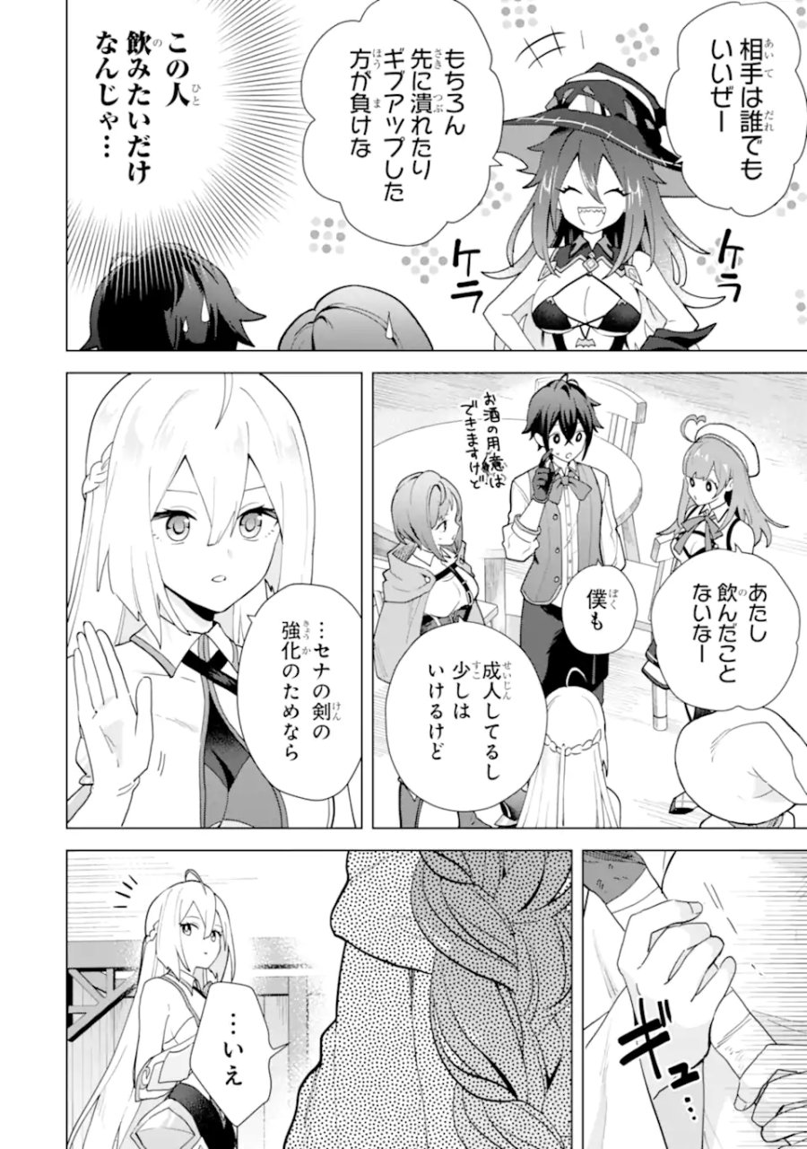 栽培チートで最強菜園～え、ただの家庭菜園ですけど?～ I Grew the Greatest Home Garden With My OP Cultivation Skill? 栽培チートで最強菜園 栽培チートで最強菜園 ~え、ただの家庭菜園ですけど?~ 第25.3話 - Trang 5