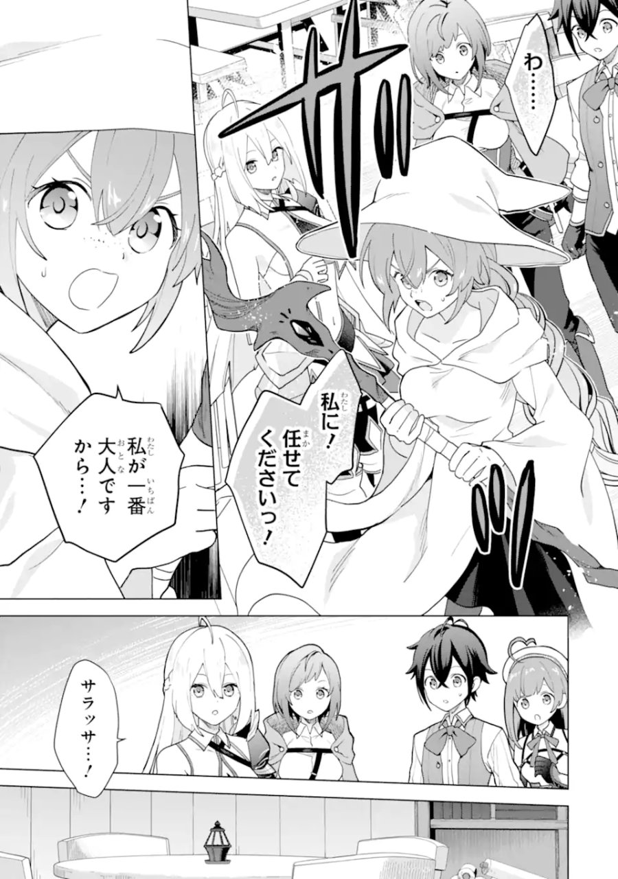 栽培チートで最強菜園～え、ただの家庭菜園ですけど?～ I Grew the Greatest Home Garden With My OP Cultivation Skill? 栽培チートで最強菜園 栽培チートで最強菜園 ~え、ただの家庭菜園ですけど?~ 第25.3話 - Trang 6