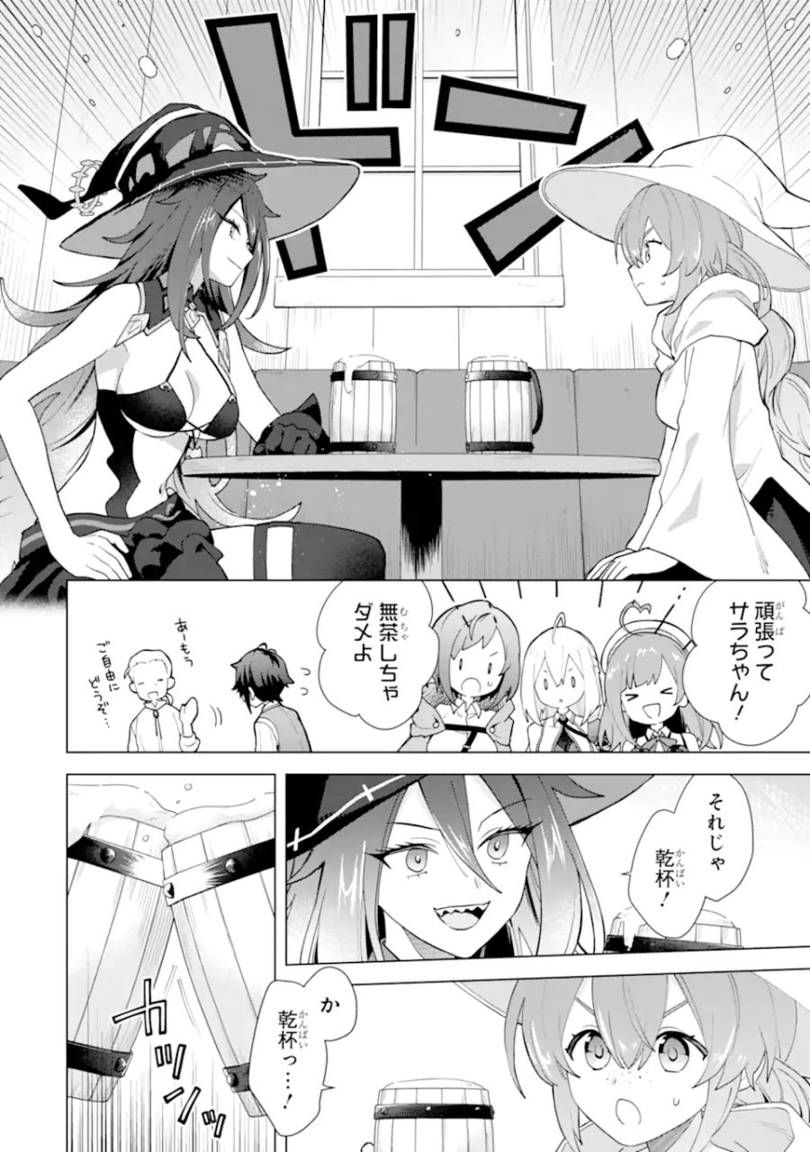 栽培チートで最強菜園～え、ただの家庭菜園ですけど?～ I Grew the Greatest Home Garden With My OP Cultivation Skill? 栽培チートで最強菜園 栽培チートで最強菜園 ~え、ただの家庭菜園ですけど?~ 第25.3話 - Trang 7