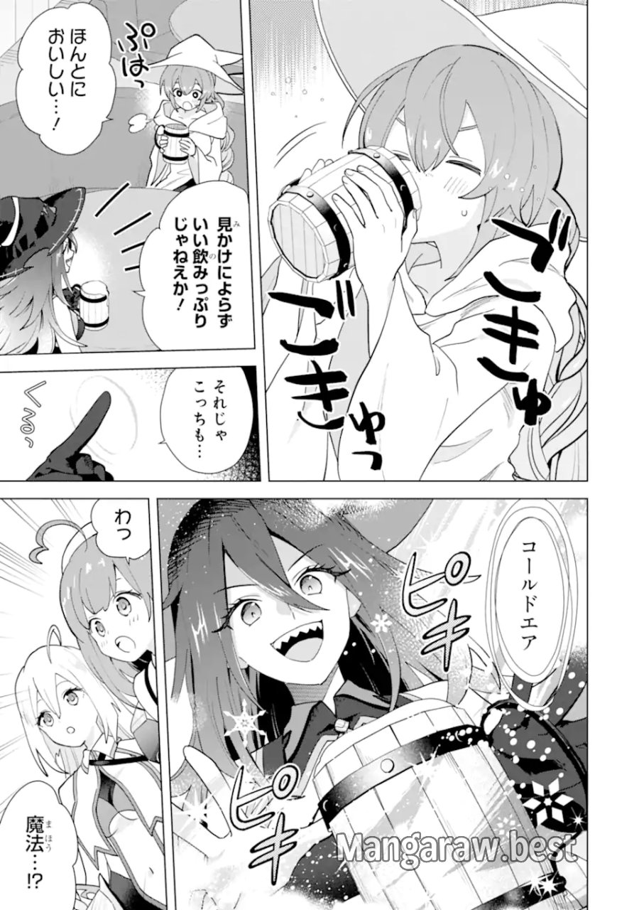 栽培チートで最強菜園～え、ただの家庭菜園ですけど?～ I Grew the Greatest Home Garden With My OP Cultivation Skill? 栽培チートで最強菜園 栽培チートで最強菜園 ~え、ただの家庭菜園ですけど?~ 第25.3話 - Trang 8