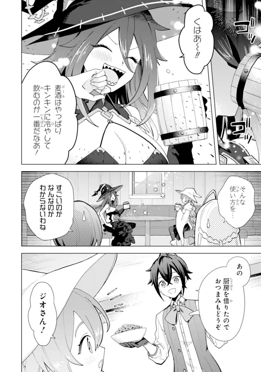 栽培チートで最強菜園～え、ただの家庭菜園ですけど?～ I Grew the Greatest Home Garden With My OP Cultivation Skill? 栽培チートで最強菜園 栽培チートで最強菜園 ~え、ただの家庭菜園ですけど?~ 第25.3話 - Trang 9
