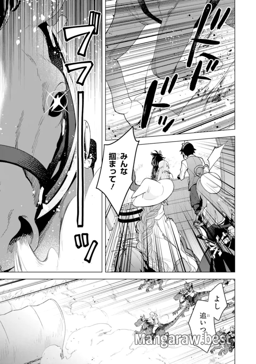 栽培チートで最強菜園～え、ただの家庭菜園ですけど?～ I Grew the Greatest Home Garden With My OP Cultivation Skill? 栽培チートで最強菜園 栽培チートで最強菜園 ~え、ただの家庭菜園ですけど?~ 第23.4話 - Trang 1