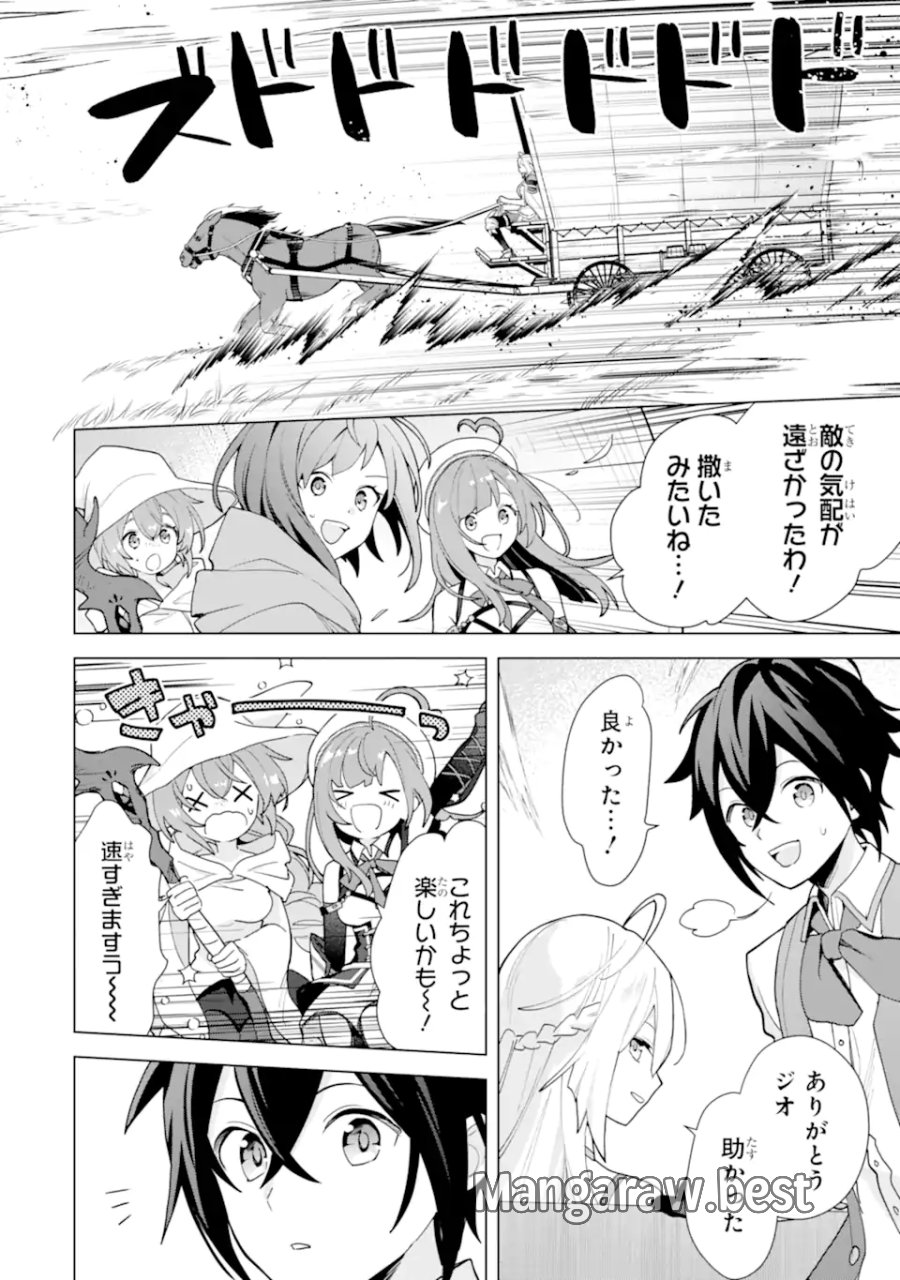 栽培チートで最強菜園～え、ただの家庭菜園ですけど?～ I Grew the Greatest Home Garden With My OP Cultivation Skill? 栽培チートで最強菜園 栽培チートで最強菜園 ~え、ただの家庭菜園ですけど?~ 第23.4話 - Trang 6