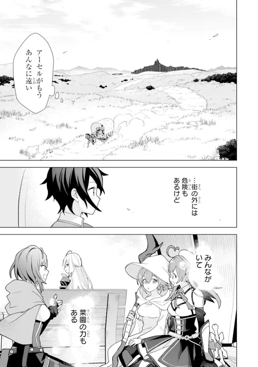 栽培チートで最強菜園～え、ただの家庭菜園ですけど?～ I Grew the Greatest Home Garden With My OP Cultivation Skill? 栽培チートで最強菜園 栽培チートで最強菜園 ~え、ただの家庭菜園ですけど?~ 第23.4話 - Trang 7