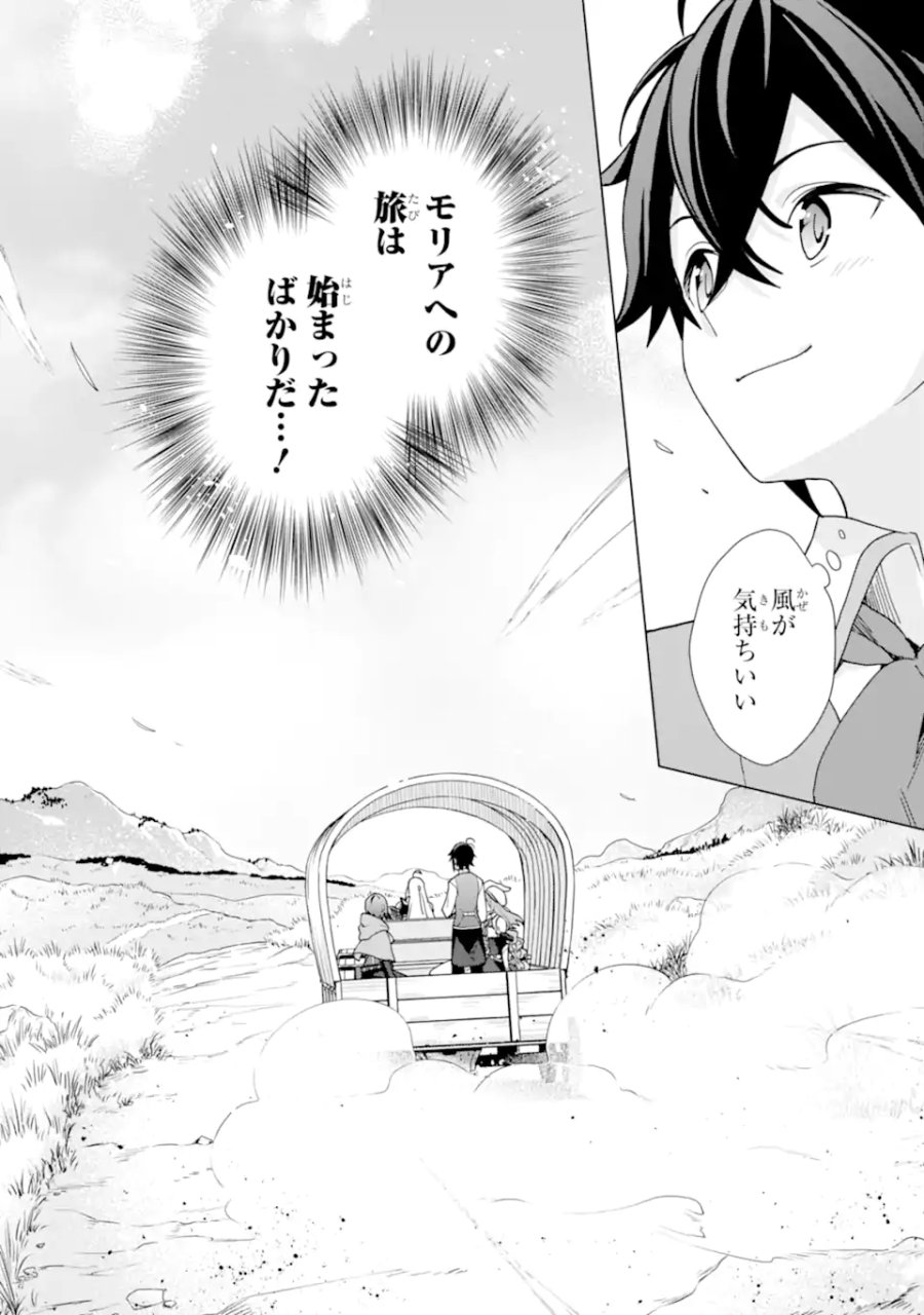 栽培チートで最強菜園～え、ただの家庭菜園ですけど?～ I Grew the Greatest Home Garden With My OP Cultivation Skill? 栽培チートで最強菜園 栽培チートで最強菜園 ~え、ただの家庭菜園ですけど?~ 第23.4話 - Trang 8