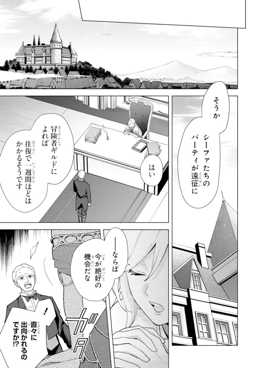 栽培チートで最強菜園～え、ただの家庭菜園ですけど?～ I Grew the Greatest Home Garden With My OP Cultivation Skill? 栽培チートで最強菜園 栽培チートで最強菜園 ~え、ただの家庭菜園ですけど?~ 第23.4話 - Trang 9