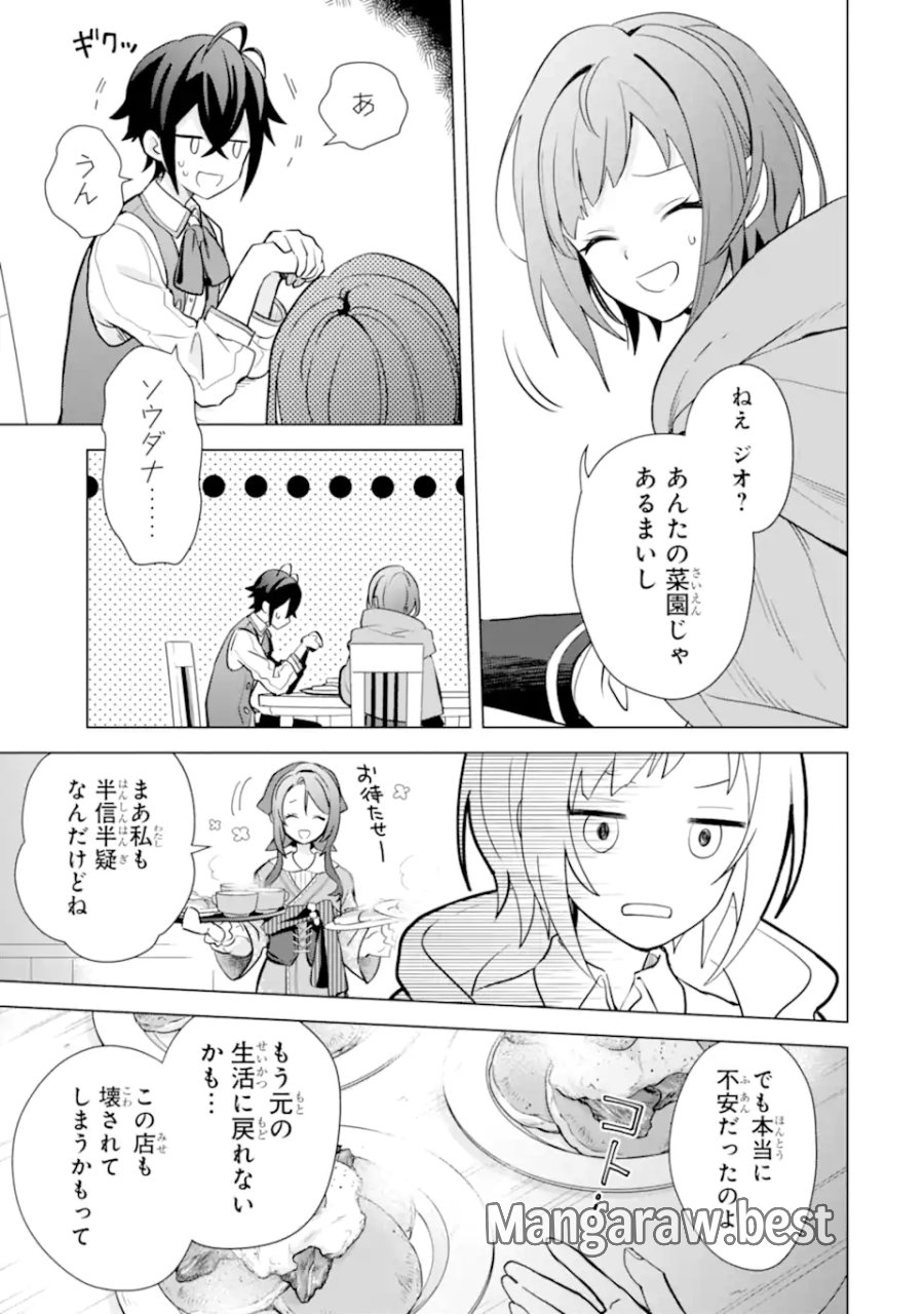 栽培チートで最強菜園～え、ただの家庭菜園ですけど?～ I Grew the Greatest Home Garden With My OP Cultivation Skill? 栽培チートで最強菜園 栽培チートで最強菜園 ~え、ただの家庭菜園ですけど?~ 第18.5話 - Trang 1