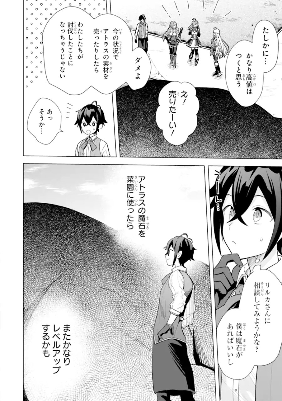 栽培チートで最強菜園～え、ただの家庭菜園ですけど?～ I Grew the Greatest Home Garden With My OP Cultivation Skill? 栽培チートで最強菜園 栽培チートで最強菜園 ~え、ただの家庭菜園ですけど?~ 第18.5話 - Trang 10