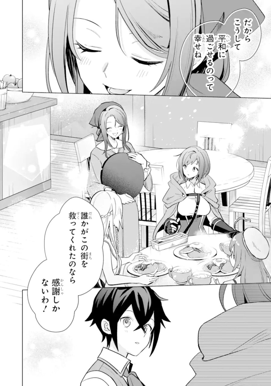 栽培チートで最強菜園～え、ただの家庭菜園ですけど?～ I Grew the Greatest Home Garden With My OP Cultivation Skill? 栽培チートで最強菜園 栽培チートで最強菜園 ~え、ただの家庭菜園ですけど?~ 第18.5話 - Trang 2