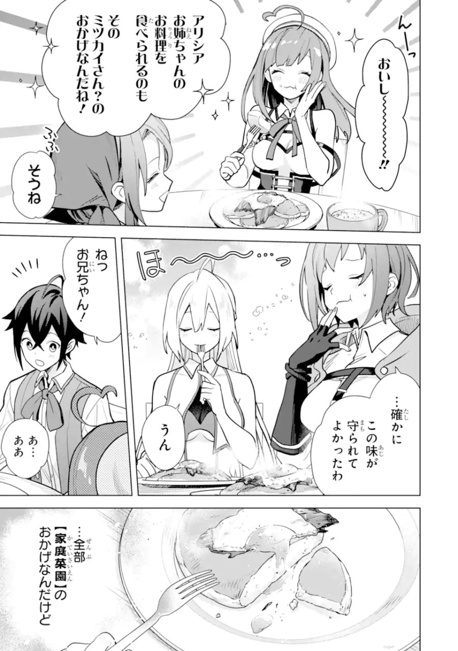 栽培チートで最強菜園～え、ただの家庭菜園ですけど?～ I Grew the Greatest Home Garden With My OP Cultivation Skill? 栽培チートで最強菜園 栽培チートで最強菜園 ~え、ただの家庭菜園ですけど?~ 第18.5話 - Trang 3