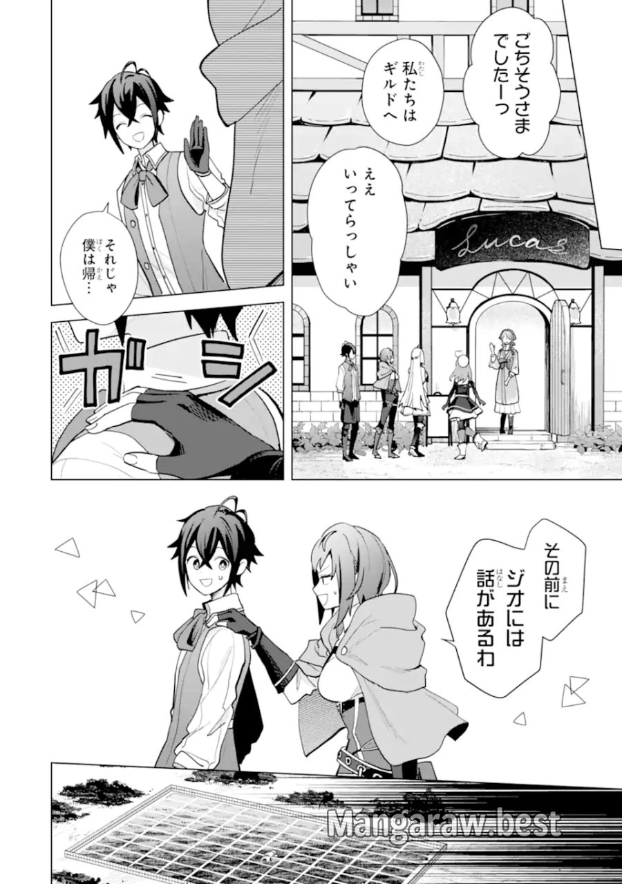 栽培チートで最強菜園～え、ただの家庭菜園ですけど?～ I Grew the Greatest Home Garden With My OP Cultivation Skill? 栽培チートで最強菜園 栽培チートで最強菜園 ~え、ただの家庭菜園ですけど?~ 第18.5話 - Trang 6