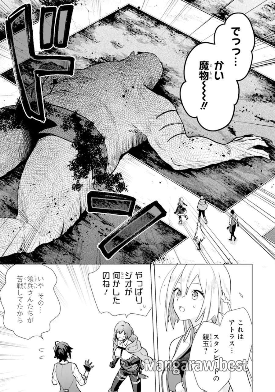 栽培チートで最強菜園～え、ただの家庭菜園ですけど?～ I Grew the Greatest Home Garden With My OP Cultivation Skill? 栽培チートで最強菜園 栽培チートで最強菜園 ~え、ただの家庭菜園ですけど?~ 第18.5話 - Trang 7