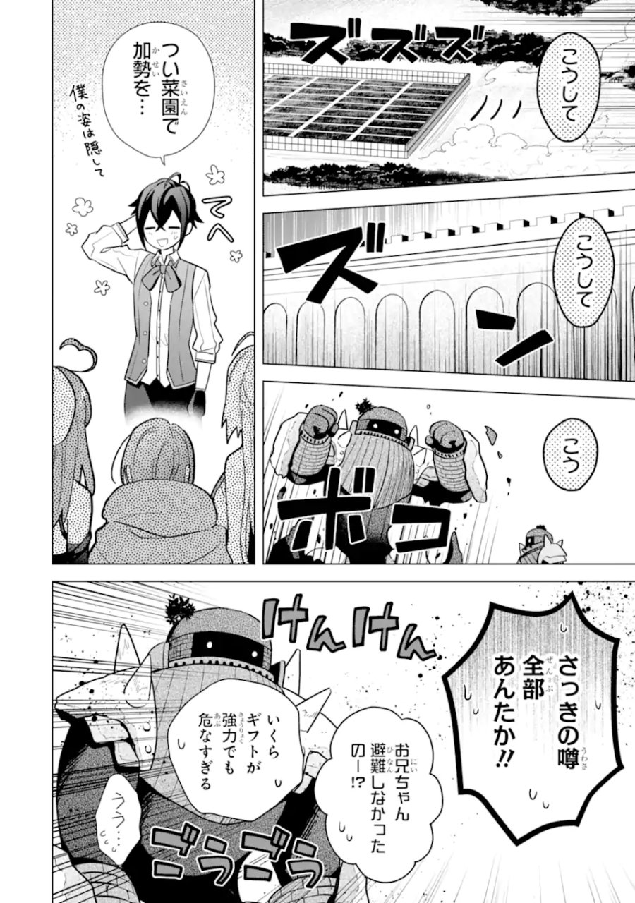 栽培チートで最強菜園～え、ただの家庭菜園ですけど?～ I Grew the Greatest Home Garden With My OP Cultivation Skill? 栽培チートで最強菜園 栽培チートで最強菜園 ~え、ただの家庭菜園ですけど?~ 第18.5話 - Trang 8