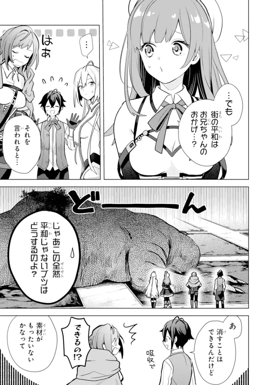 栽培チートで最強菜園～え、ただの家庭菜園ですけど?～ I Grew the Greatest Home Garden With My OP Cultivation Skill? 栽培チートで最強菜園 栽培チートで最強菜園 ~え、ただの家庭菜園ですけど?~ 第18.5話 - Trang 9