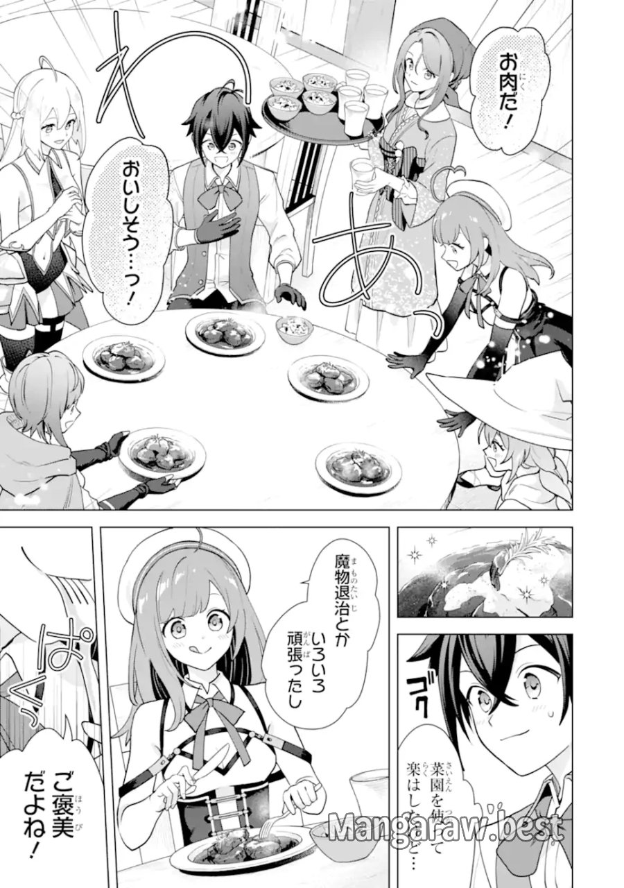 栽培チートで最強菜園～え、ただの家庭菜園ですけど?～ I Grew the Greatest Home Garden With My OP Cultivation Skill? 栽培チートで最強菜園 栽培チートで最強菜園 ~え、ただの家庭菜園ですけど?~ 第30.5話 - Page 1