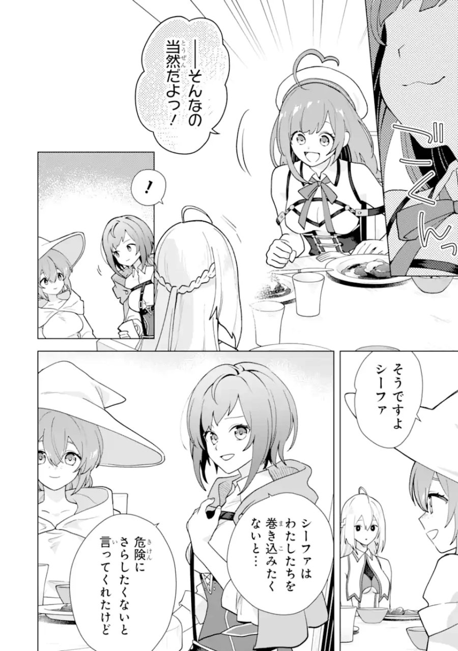 栽培チートで最強菜園～え、ただの家庭菜園ですけど?～ I Grew the Greatest Home Garden With My OP Cultivation Skill? 栽培チートで最強菜園 栽培チートで最強菜園 ~え、ただの家庭菜園ですけど?~ 第30.5話 - Page 10