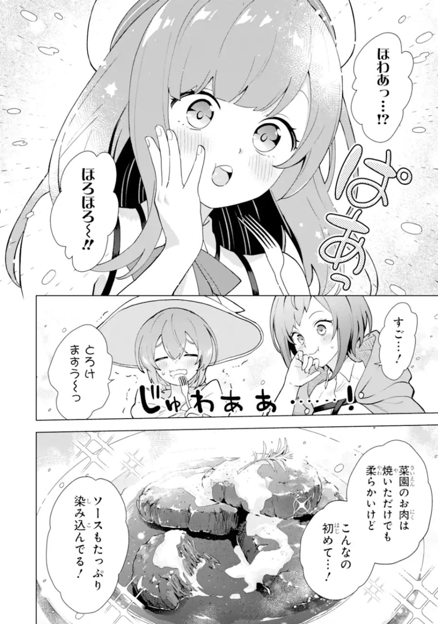 栽培チートで最強菜園～え、ただの家庭菜園ですけど?～ I Grew the Greatest Home Garden With My OP Cultivation Skill? 栽培チートで最強菜園 栽培チートで最強菜園 ~え、ただの家庭菜園ですけど?~ 第30.5話 - Page 2