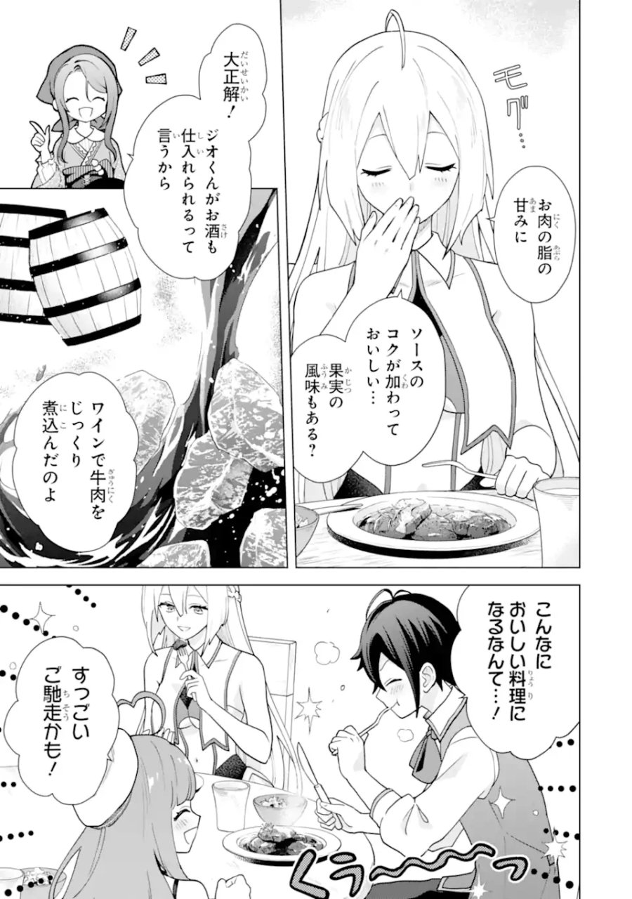 栽培チートで最強菜園～え、ただの家庭菜園ですけど?～ I Grew the Greatest Home Garden With My OP Cultivation Skill? 栽培チートで最強菜園 栽培チートで最強菜園 ~え、ただの家庭菜園ですけど?~ 第30.5話 - Page 3
