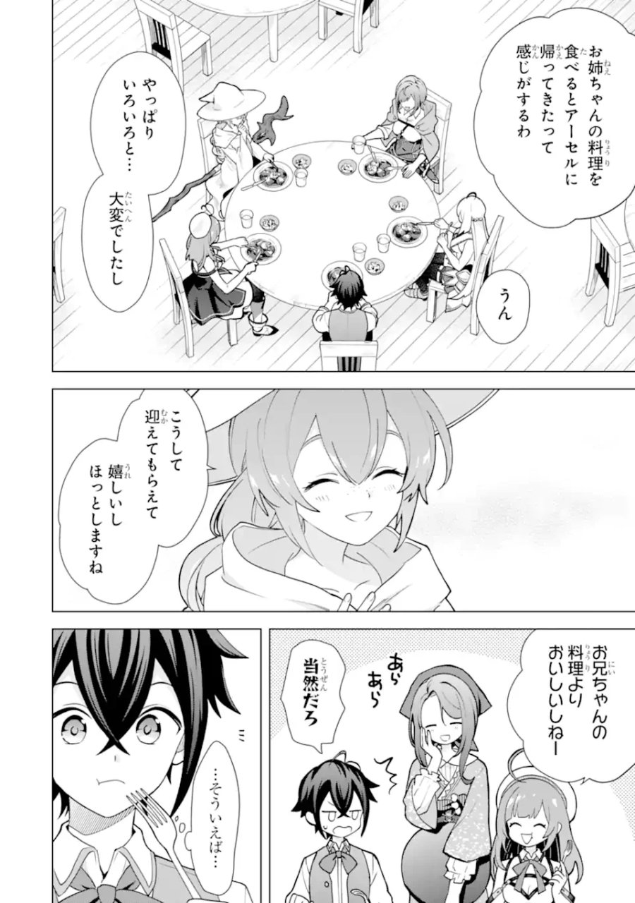 栽培チートで最強菜園～え、ただの家庭菜園ですけど?～ I Grew the Greatest Home Garden With My OP Cultivation Skill? 栽培チートで最強菜園 栽培チートで最強菜園 ~え、ただの家庭菜園ですけど?~ 第30.5話 - Page 4