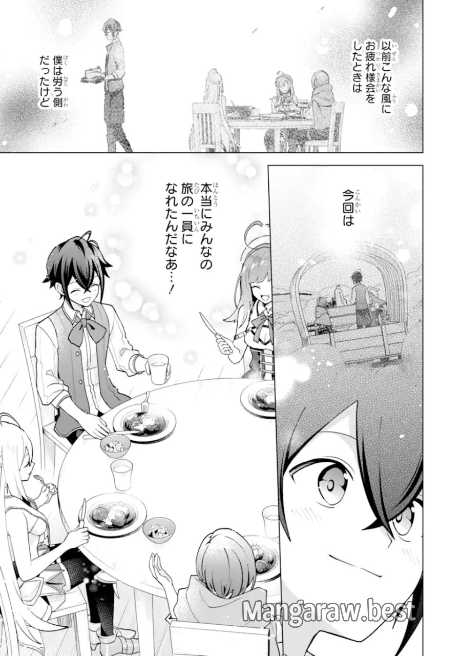 栽培チートで最強菜園～え、ただの家庭菜園ですけど?～ I Grew the Greatest Home Garden With My OP Cultivation Skill? 栽培チートで最強菜園 栽培チートで最強菜園 ~え、ただの家庭菜園ですけど?~ 第30.5話 - Page 5