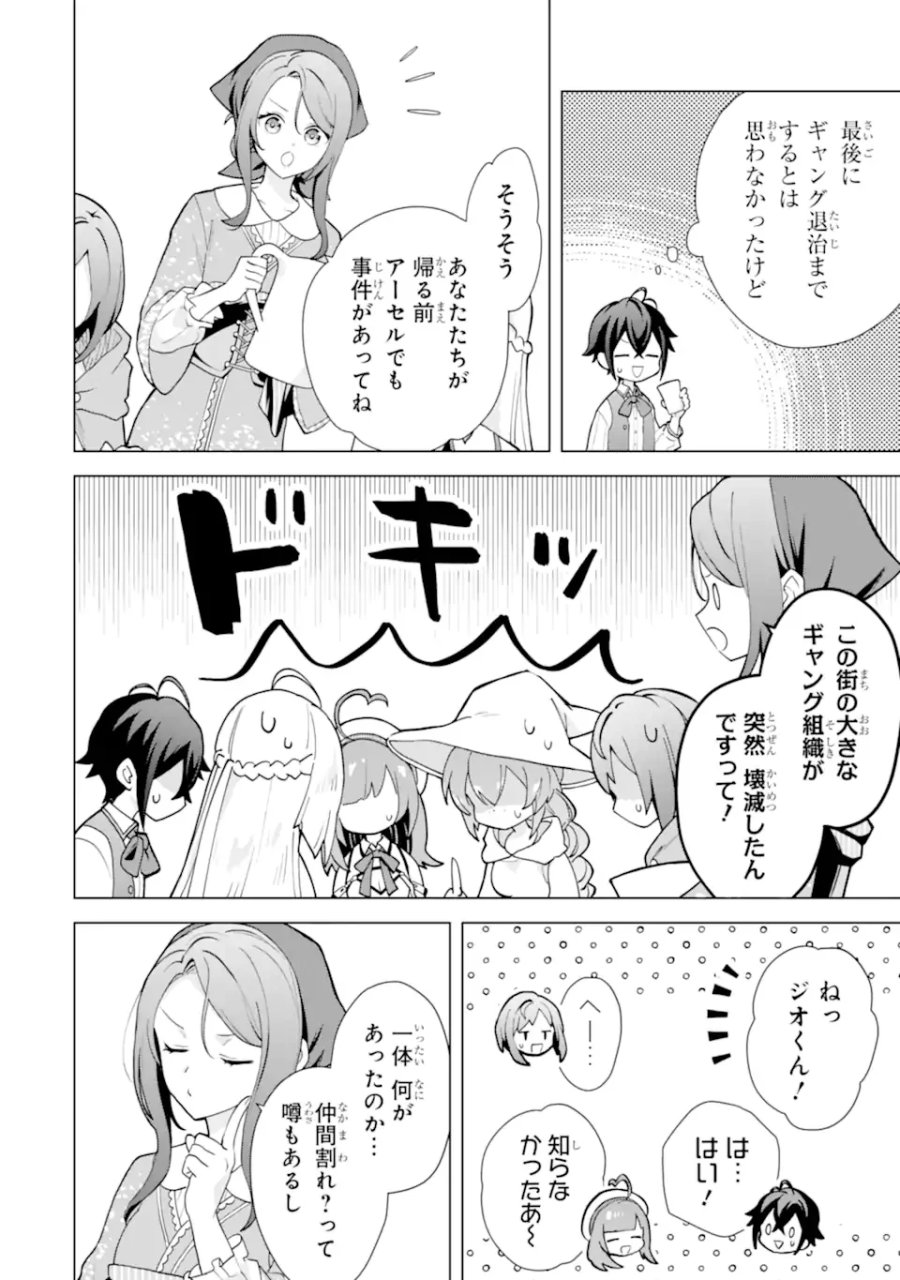 栽培チートで最強菜園～え、ただの家庭菜園ですけど?～ I Grew the Greatest Home Garden With My OP Cultivation Skill? 栽培チートで最強菜園 栽培チートで最強菜園 ~え、ただの家庭菜園ですけど?~ 第30.5話 - Page 6