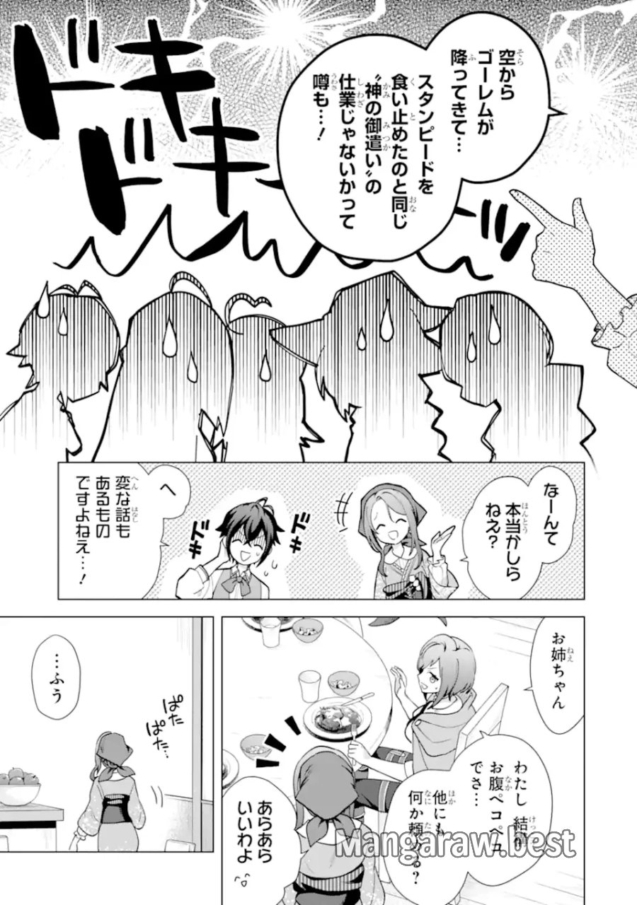 栽培チートで最強菜園～え、ただの家庭菜園ですけど?～ I Grew the Greatest Home Garden With My OP Cultivation Skill? 栽培チートで最強菜園 栽培チートで最強菜園 ~え、ただの家庭菜園ですけど?~ 第30.5話 - Page 7