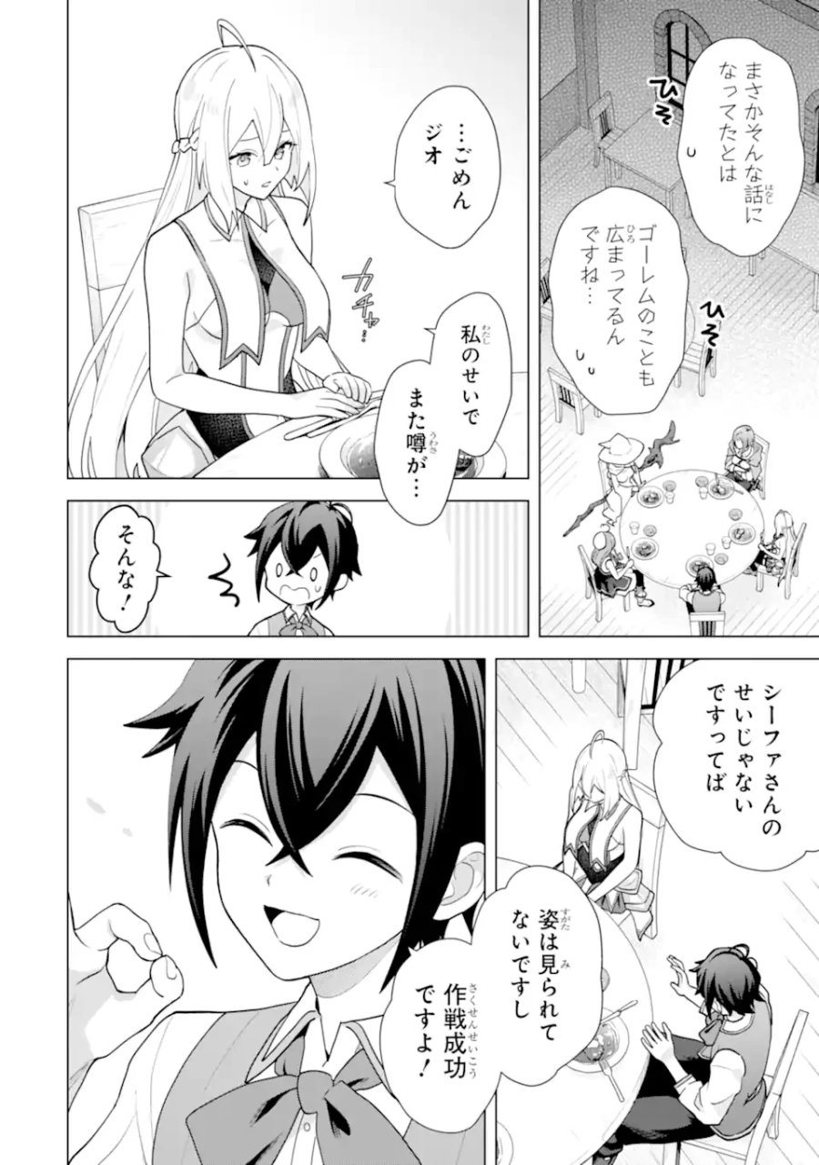 栽培チートで最強菜園～え、ただの家庭菜園ですけど?～ I Grew the Greatest Home Garden With My OP Cultivation Skill? 栽培チートで最強菜園 栽培チートで最強菜園 ~え、ただの家庭菜園ですけど?~ 第30.5話 - Page 8