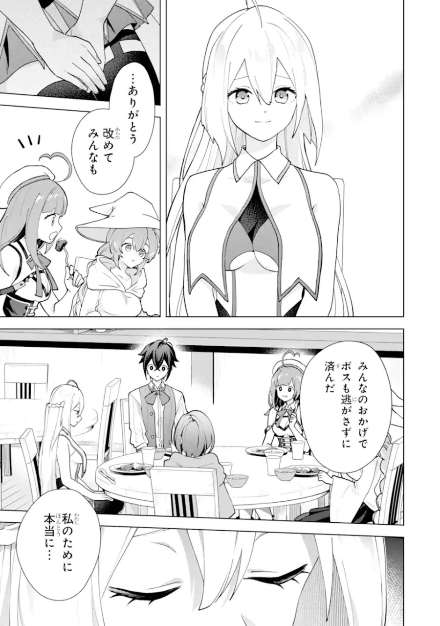 栽培チートで最強菜園～え、ただの家庭菜園ですけど?～ I Grew the Greatest Home Garden With My OP Cultivation Skill? 栽培チートで最強菜園 栽培チートで最強菜園 ~え、ただの家庭菜園ですけど?~ 第30.5話 - Page 9