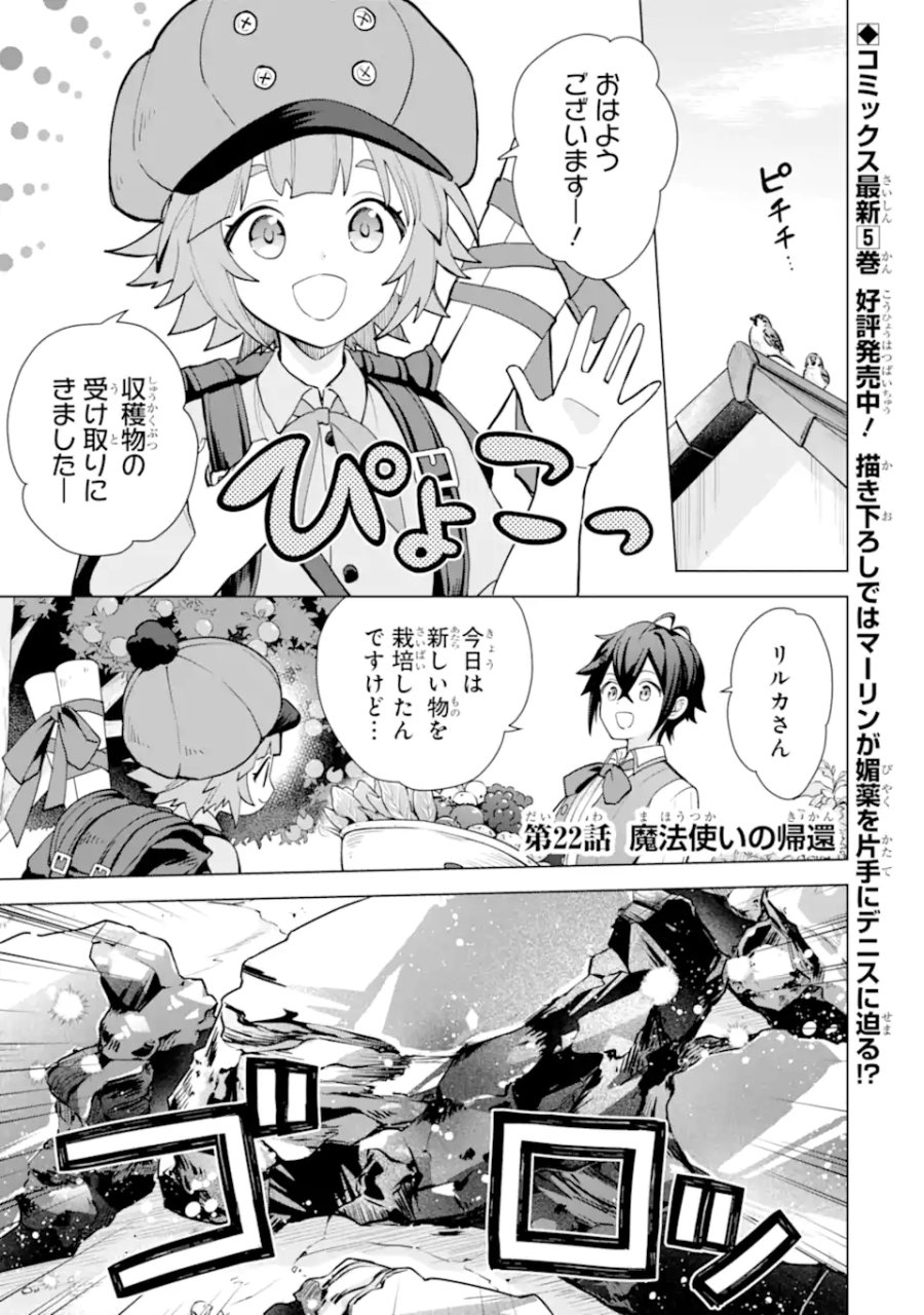 栽培チートで最強菜園～え、ただの家庭菜園ですけど?～ I Grew the Greatest Home Garden With My OP Cultivation Skill? 栽培チートで最強菜園 栽培チートで最強菜園 ~え、ただの家庭菜園ですけど?~ 第22.1話 - Trang 1