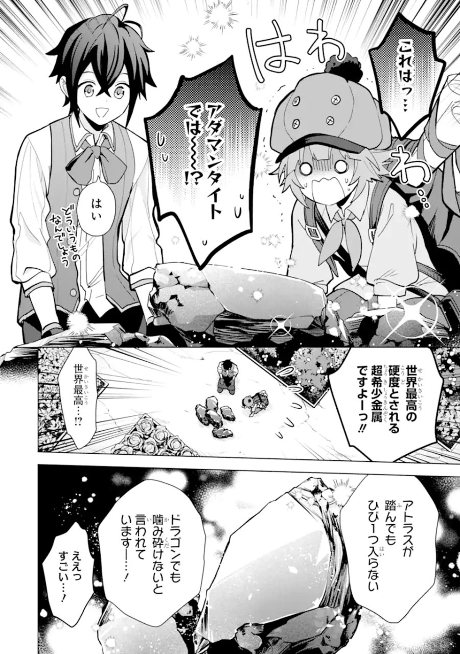 栽培チートで最強菜園～え、ただの家庭菜園ですけど?～ I Grew the Greatest Home Garden With My OP Cultivation Skill? 栽培チートで最強菜園 栽培チートで最強菜園 ~え、ただの家庭菜園ですけど?~ 第22.1話 - Trang 2