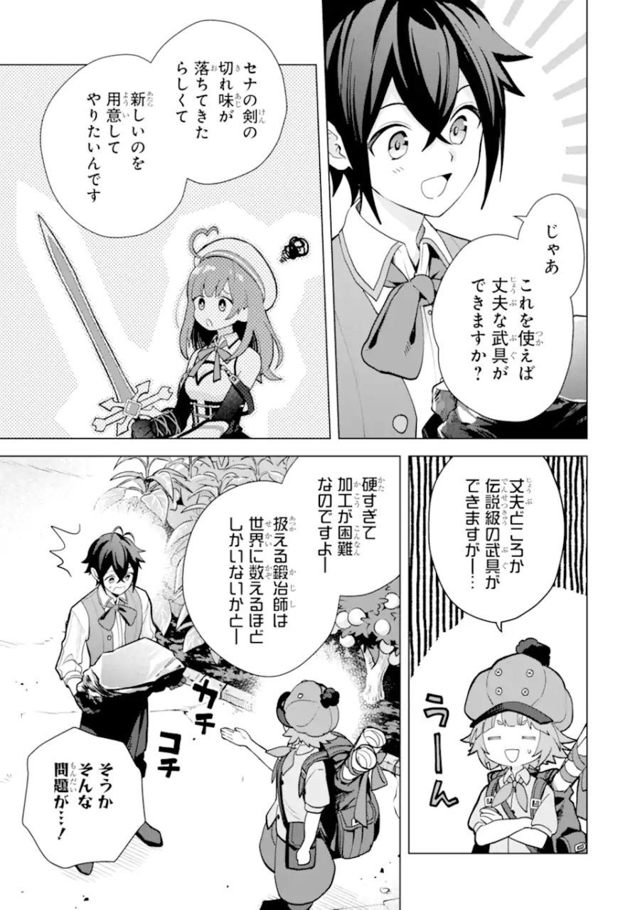 栽培チートで最強菜園～え、ただの家庭菜園ですけど?～ I Grew the Greatest Home Garden With My OP Cultivation Skill? 栽培チートで最強菜園 栽培チートで最強菜園 ~え、ただの家庭菜園ですけど?~ 第22.1話 - Trang 3