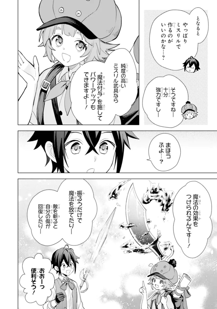 栽培チートで最強菜園～え、ただの家庭菜園ですけど?～ I Grew the Greatest Home Garden With My OP Cultivation Skill? 栽培チートで最強菜園 栽培チートで最強菜園 ~え、ただの家庭菜園ですけど?~ 第22.1話 - Trang 4