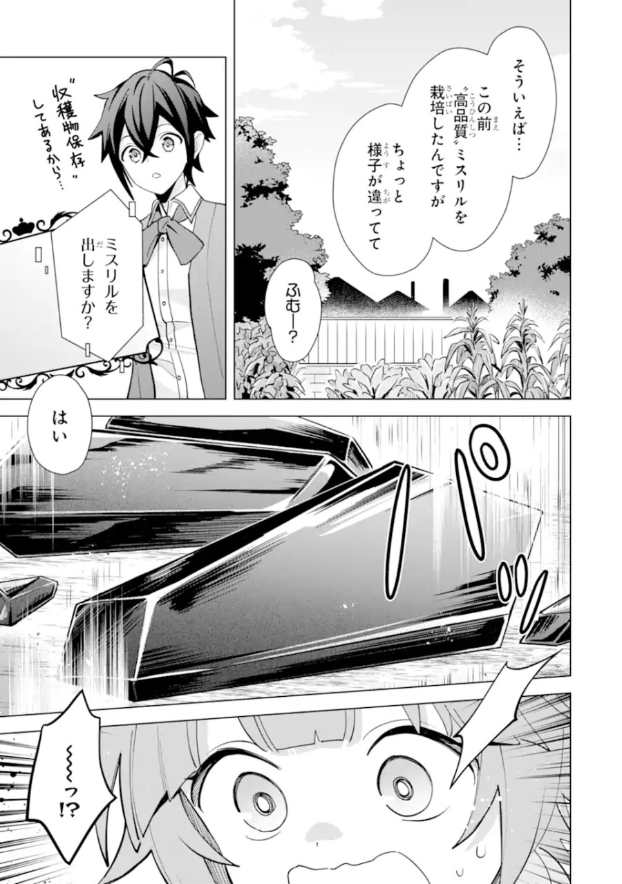 栽培チートで最強菜園～え、ただの家庭菜園ですけど?～ I Grew the Greatest Home Garden With My OP Cultivation Skill? 栽培チートで最強菜園 栽培チートで最強菜園 ~え、ただの家庭菜園ですけど?~ 第22.1話 - Trang 5