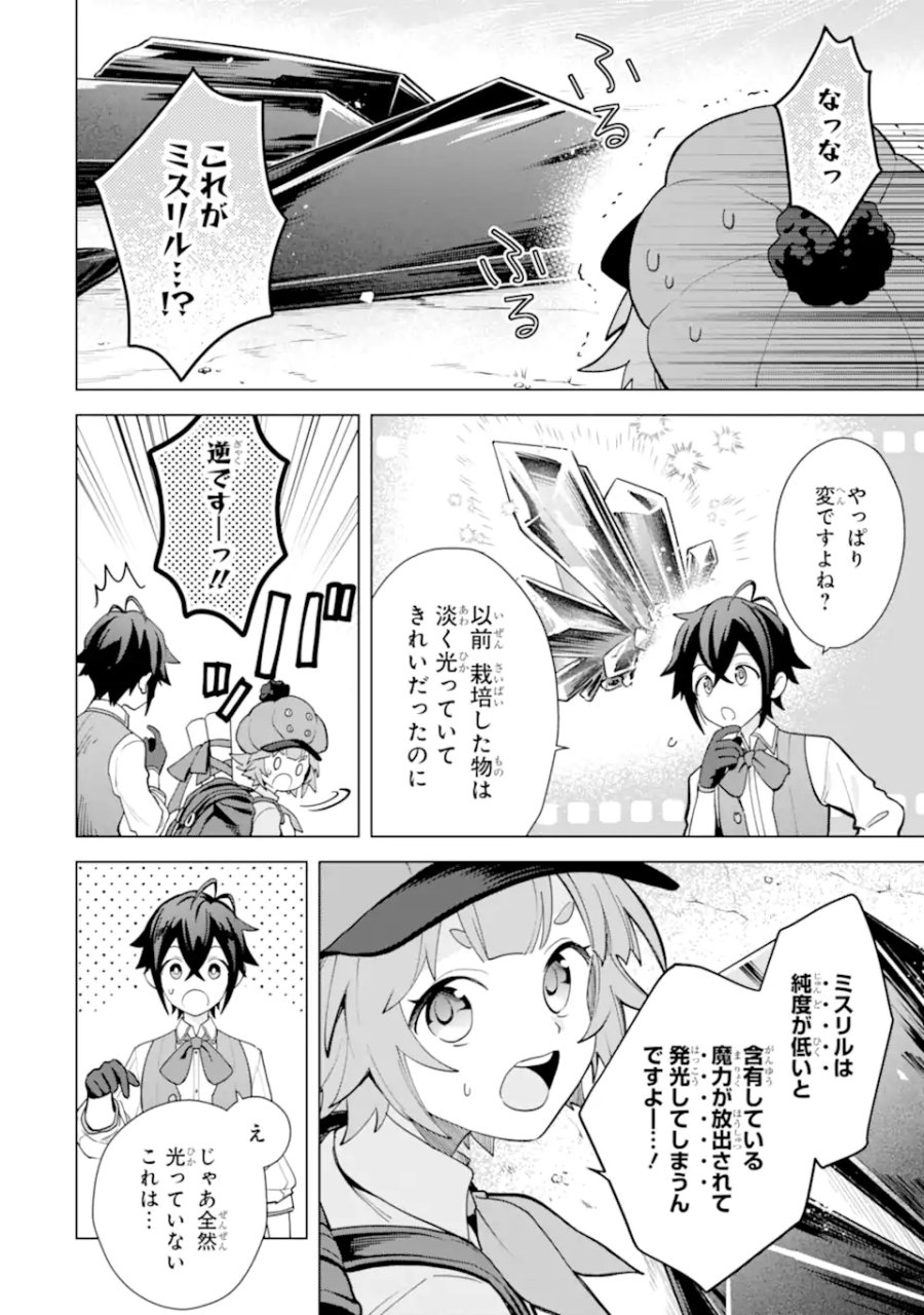 栽培チートで最強菜園～え、ただの家庭菜園ですけど?～ I Grew the Greatest Home Garden With My OP Cultivation Skill? 栽培チートで最強菜園 栽培チートで最強菜園 ~え、ただの家庭菜園ですけど?~ 第22.1話 - Trang 6