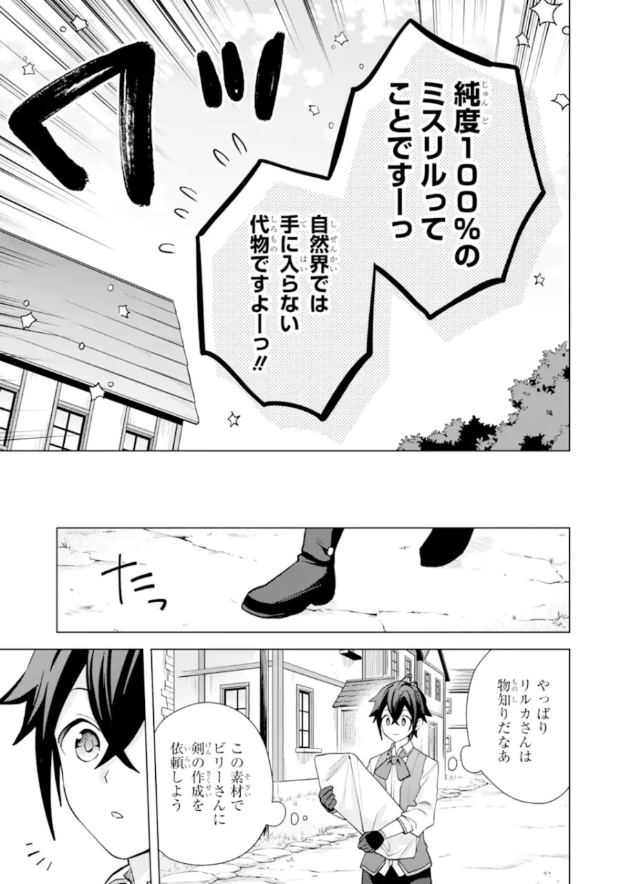 栽培チートで最強菜園～え、ただの家庭菜園ですけど?～ I Grew the Greatest Home Garden With My OP Cultivation Skill? 栽培チートで最強菜園 栽培チートで最強菜園 ~え、ただの家庭菜園ですけど?~ 第22.1話 - Trang 7