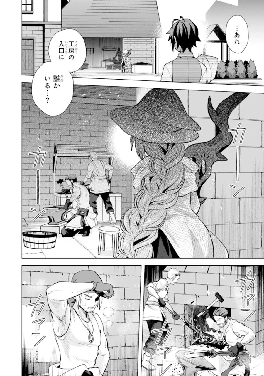 栽培チートで最強菜園～え、ただの家庭菜園ですけど?～ I Grew the Greatest Home Garden With My OP Cultivation Skill? 栽培チートで最強菜園 栽培チートで最強菜園 ~え、ただの家庭菜園ですけど?~ 第22.1話 - Trang 8