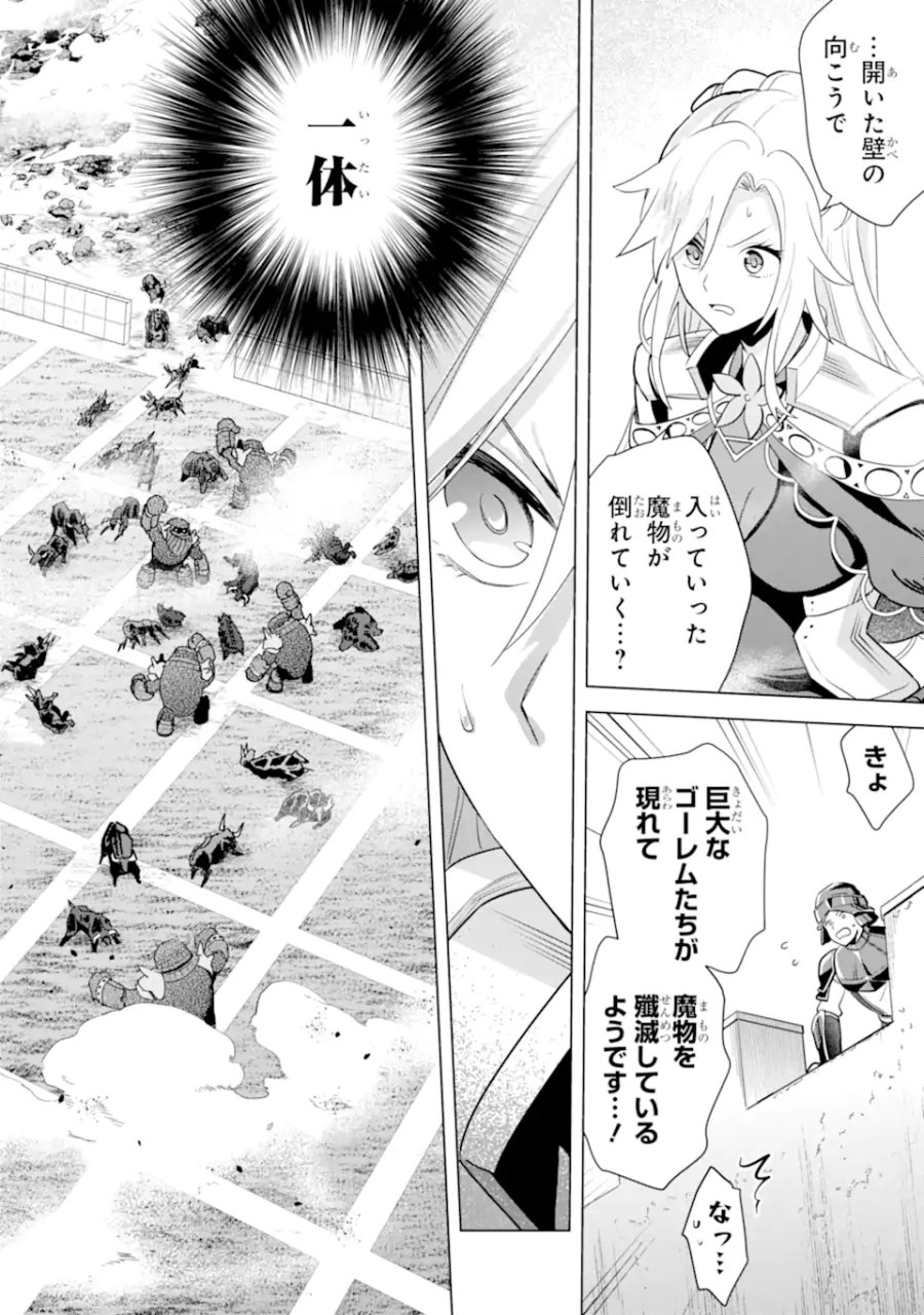 栽培チートで最強菜園～え、ただの家庭菜園ですけど?～ I Grew the Greatest Home Garden With My OP Cultivation Skill? 栽培チートで最強菜園 栽培チートで最強菜園 ~え、ただの家庭菜園ですけど?~ 第17.3話 - Trang 6