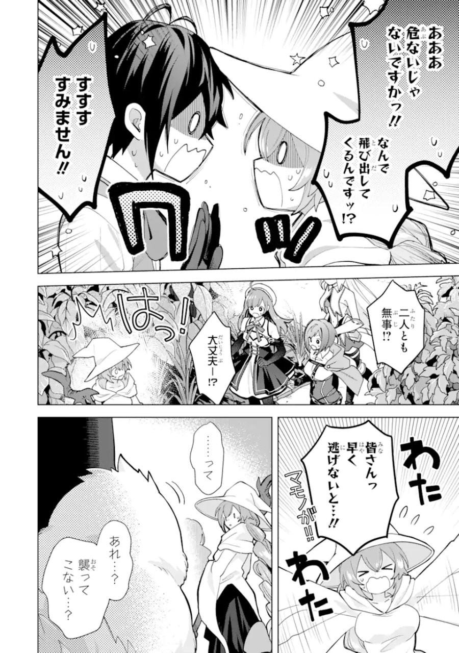 栽培チートで最強菜園～え、ただの家庭菜園ですけど?～ I Grew the Greatest Home Garden With My OP Cultivation Skill? 栽培チートで最強菜園 栽培チートで最強菜園 ~え、ただの家庭菜園ですけど?~ 第22.5話 - Trang 1