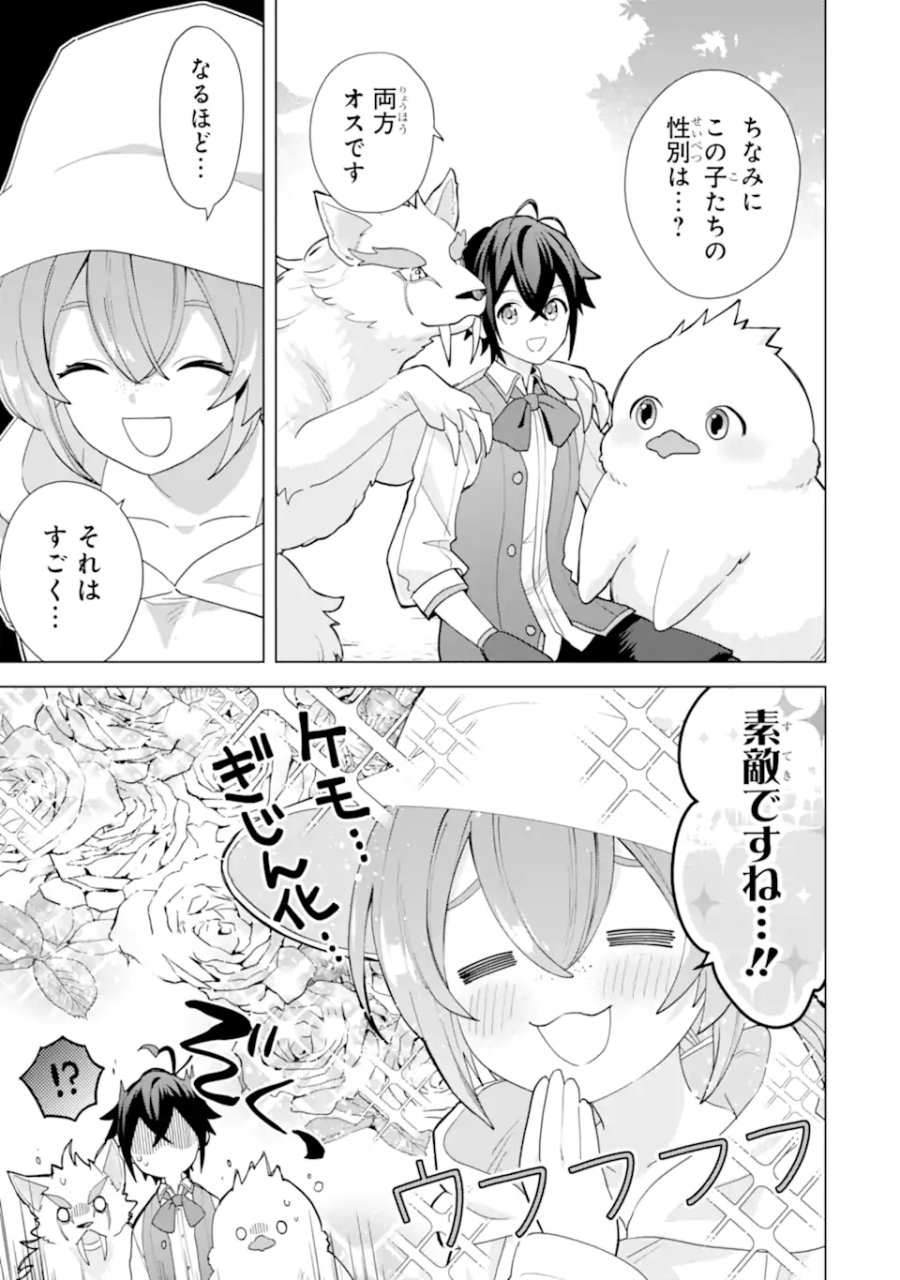 栽培チートで最強菜園～え、ただの家庭菜園ですけど?～ I Grew the Greatest Home Garden With My OP Cultivation Skill? 栽培チートで最強菜園 栽培チートで最強菜園 ~え、ただの家庭菜園ですけど?~ 第22.5話 - Trang 10
