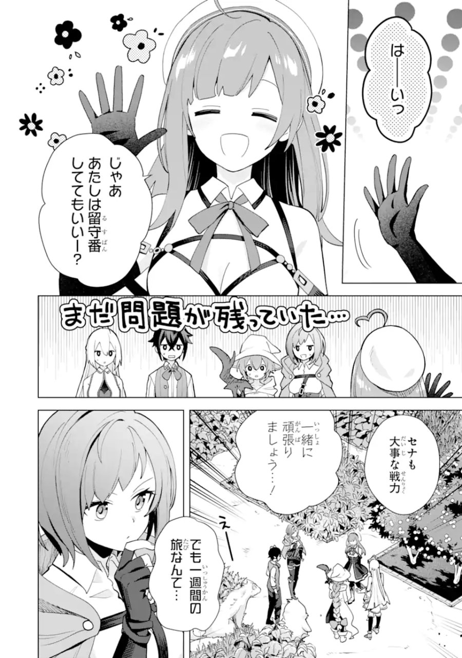 栽培チートで最強菜園～え、ただの家庭菜園ですけど?～ I Grew the Greatest Home Garden With My OP Cultivation Skill? 栽培チートで最強菜園 栽培チートで最強菜園 ~え、ただの家庭菜園ですけど?~ 第22.5話 - Trang 11