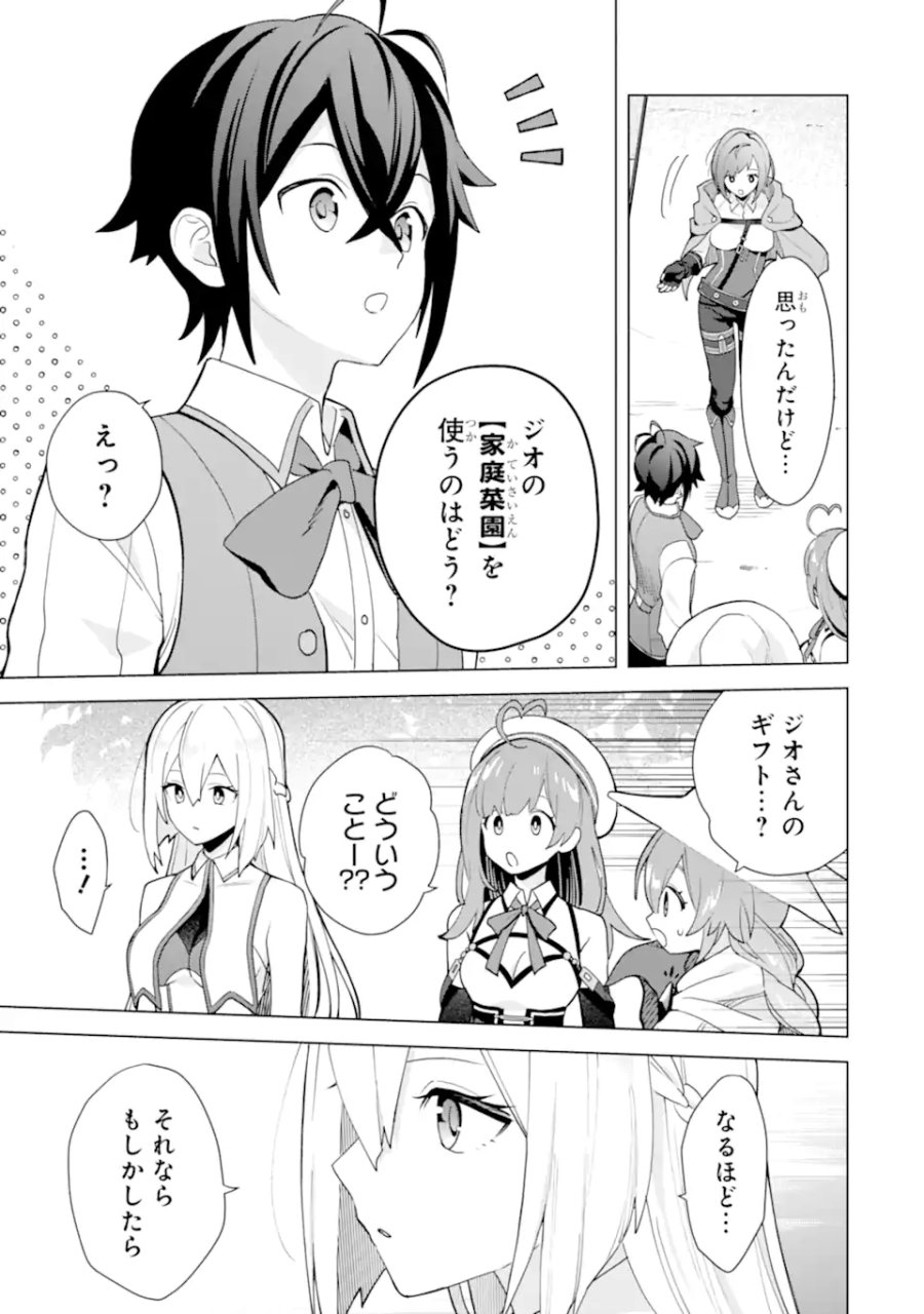 栽培チートで最強菜園～え、ただの家庭菜園ですけど?～ I Grew the Greatest Home Garden With My OP Cultivation Skill? 栽培チートで最強菜園 栽培チートで最強菜園 ~え、ただの家庭菜園ですけど?~ 第22.5話 - Trang 12