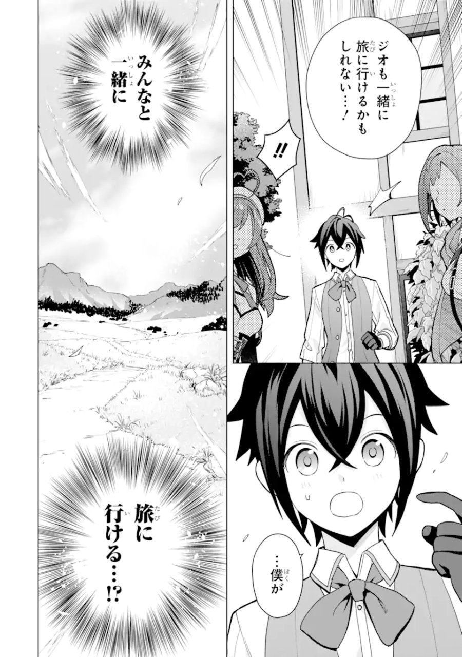 栽培チートで最強菜園～え、ただの家庭菜園ですけど?～ I Grew the Greatest Home Garden With My OP Cultivation Skill? 栽培チートで最強菜園 栽培チートで最強菜園 ~え、ただの家庭菜園ですけど?~ 第22.5話 - Trang 13