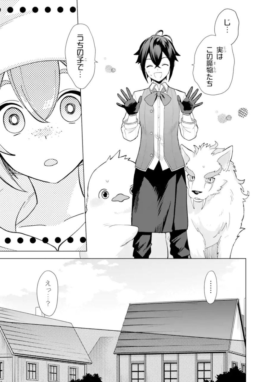 栽培チートで最強菜園～え、ただの家庭菜園ですけど?～ I Grew the Greatest Home Garden With My OP Cultivation Skill? 栽培チートで最強菜園 栽培チートで最強菜園 ~え、ただの家庭菜園ですけど?~ 第22.5話 - Trang 2