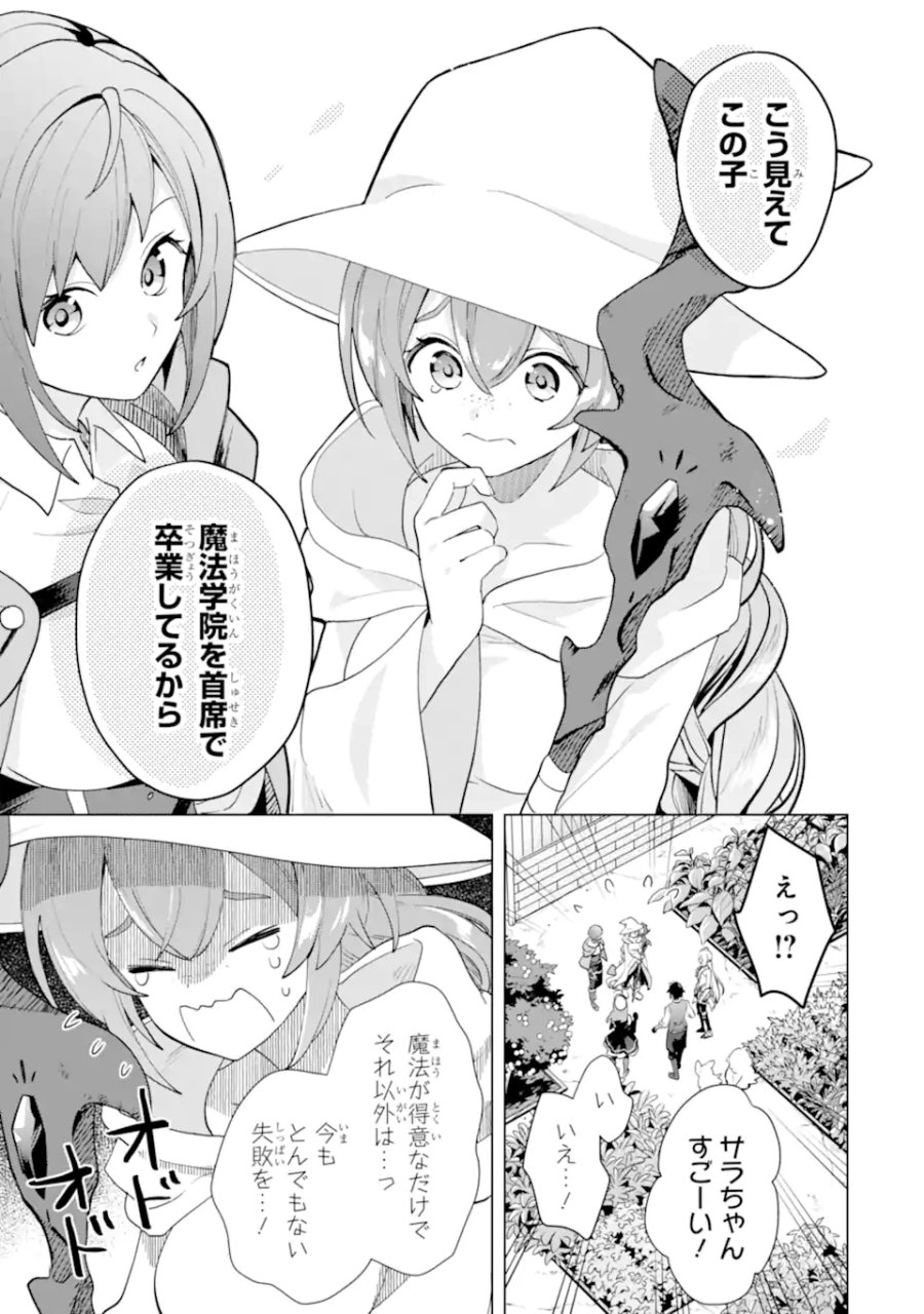 栽培チートで最強菜園～え、ただの家庭菜園ですけど?～ I Grew the Greatest Home Garden With My OP Cultivation Skill? 栽培チートで最強菜園 栽培チートで最強菜園 ~え、ただの家庭菜園ですけど?~ 第22.5話 - Trang 4