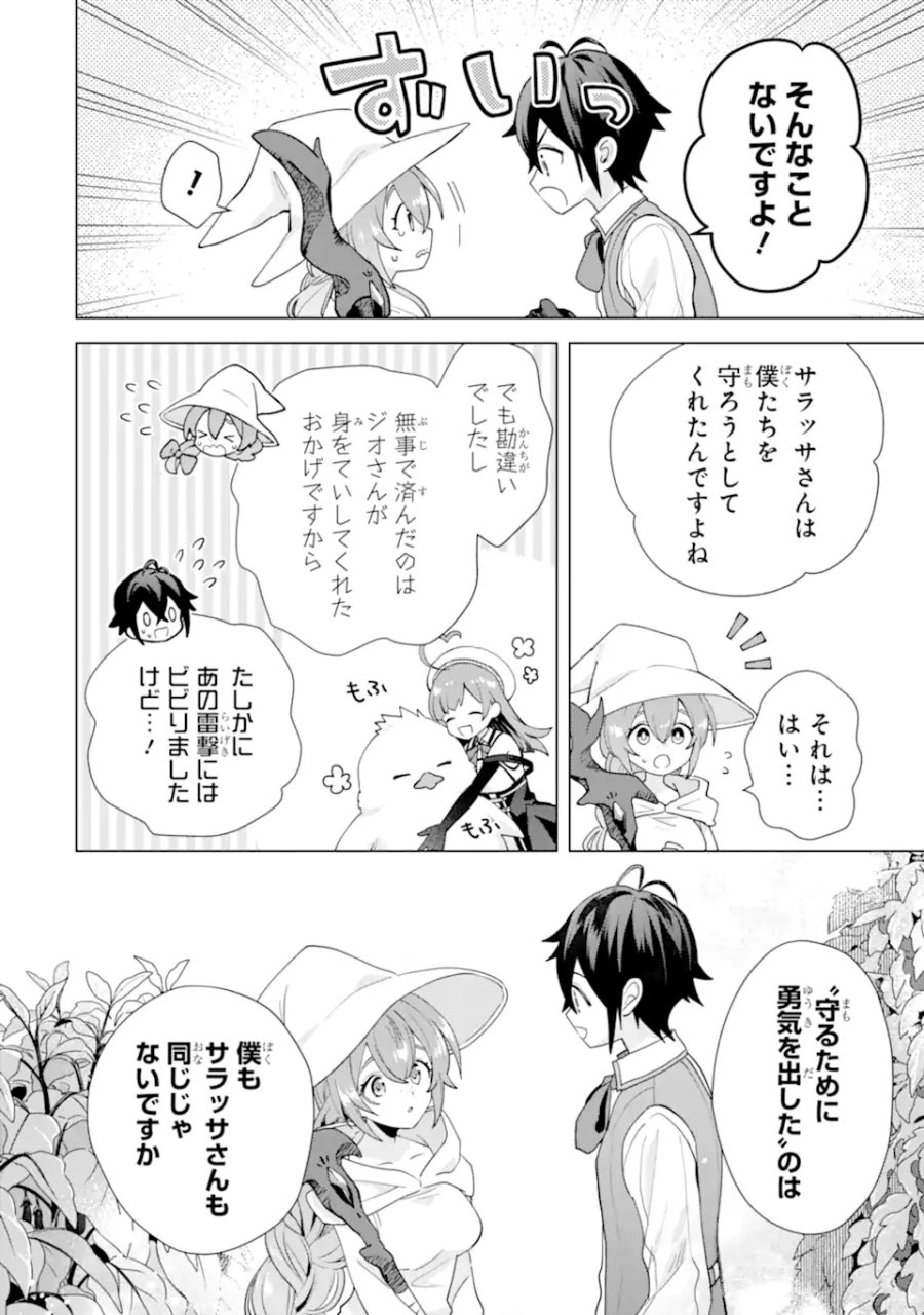 栽培チートで最強菜園～え、ただの家庭菜園ですけど?～ I Grew the Greatest Home Garden With My OP Cultivation Skill? 栽培チートで最強菜園 栽培チートで最強菜園 ~え、ただの家庭菜園ですけど?~ 第22.5話 - Trang 5