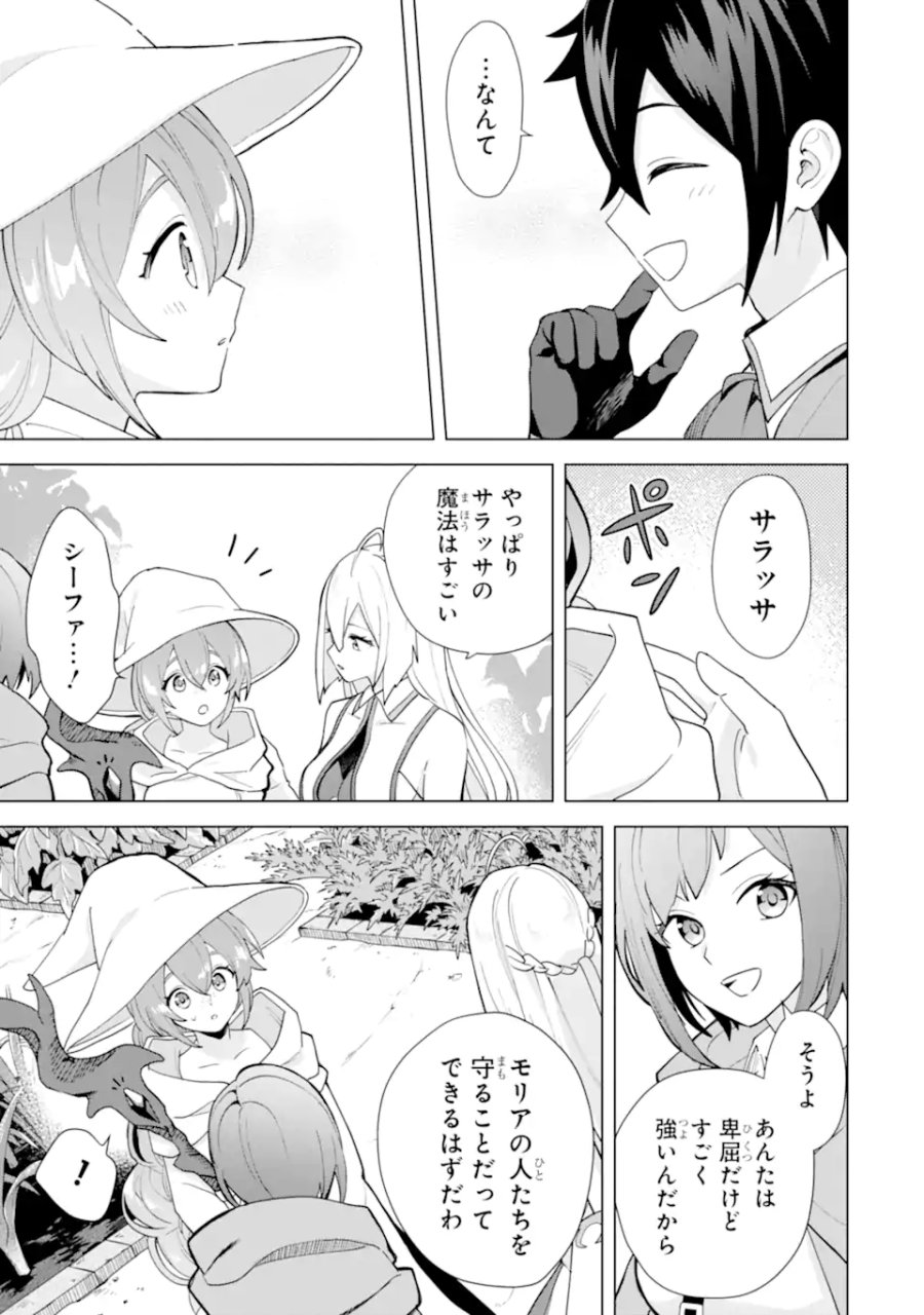 栽培チートで最強菜園～え、ただの家庭菜園ですけど?～ I Grew the Greatest Home Garden With My OP Cultivation Skill? 栽培チートで最強菜園 栽培チートで最強菜園 ~え、ただの家庭菜園ですけど?~ 第22.5話 - Trang 6